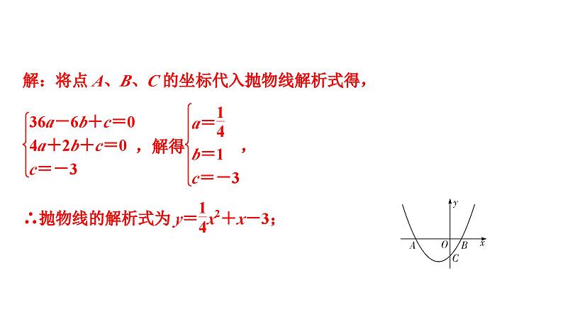 2024海南中考数学二轮重点专题研究 微专题 二次函数与角度问题（课件）02