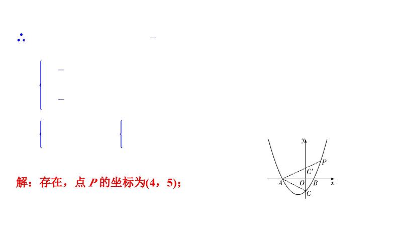 2024海南中考数学二轮重点专题研究 微专题 二次函数与角度问题（课件）05