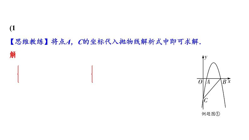 2024海南中考数学二轮重点专题研究 微专题 二次函数与特殊四边形问题（课件）02