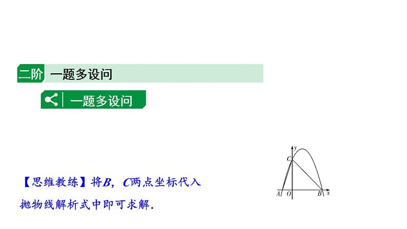 2024海南中考数学二轮重点专题研究 微专题 二次函数与相似三角形问题（课件）第1页