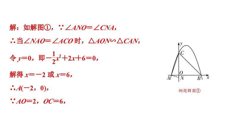 2024海南中考数学二轮重点专题研究 微专题 二次函数与相似三角形问题（课件）第4页