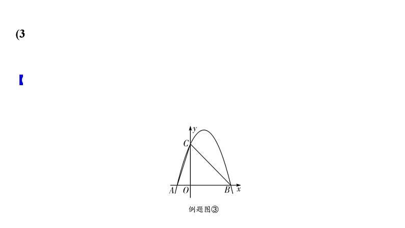 2024海南中考数学二轮重点专题研究 微专题 二次函数与相似三角形问题（课件）第6页