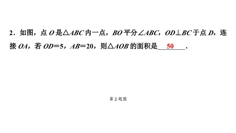 2024海南中考数学二轮重点专题研究 微专题 遇到角平分线如何添加辅助线（课件）第3页