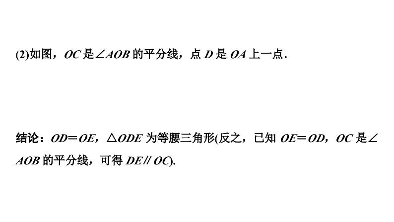 2024海南中考数学二轮重点专题研究 微专题 遇到角平分线如何添加辅助线（课件）第7页