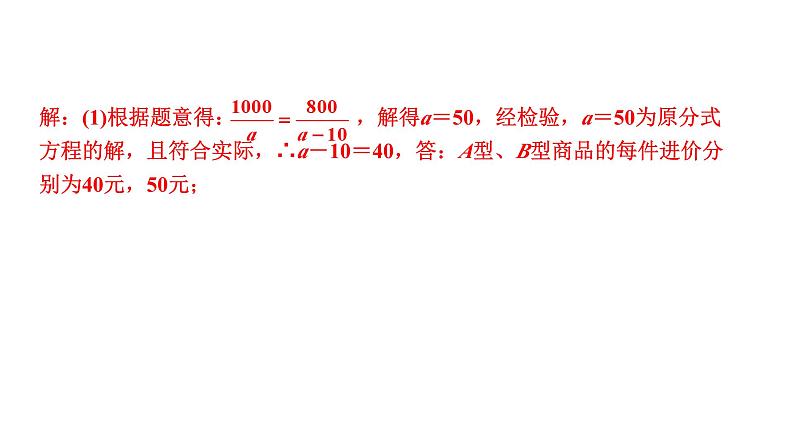 2024河北数学中考备考重难专题：函数的实际应用题利润问题（课件）07