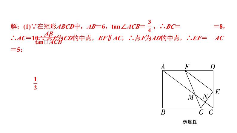 2024河北数学中考备考重难专题：三角形、四边形综合题（课件）第8页