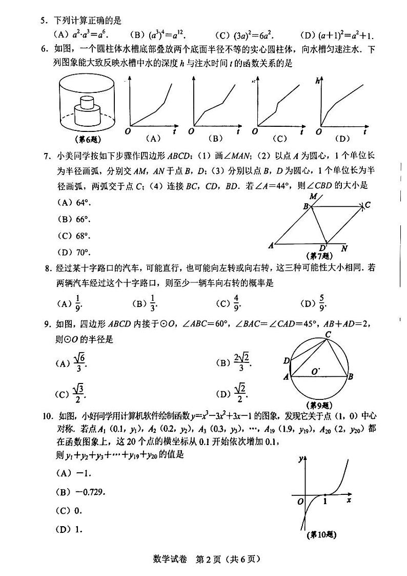 2024年湖北省武汉市中考数学试题第2页