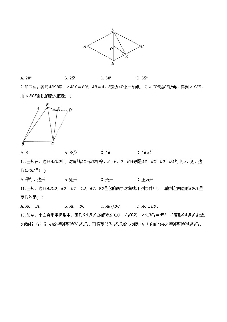 1.1菱形的性质与判定  北师大版初中数学九年级上册同步练习（含详细答案解析）第3页