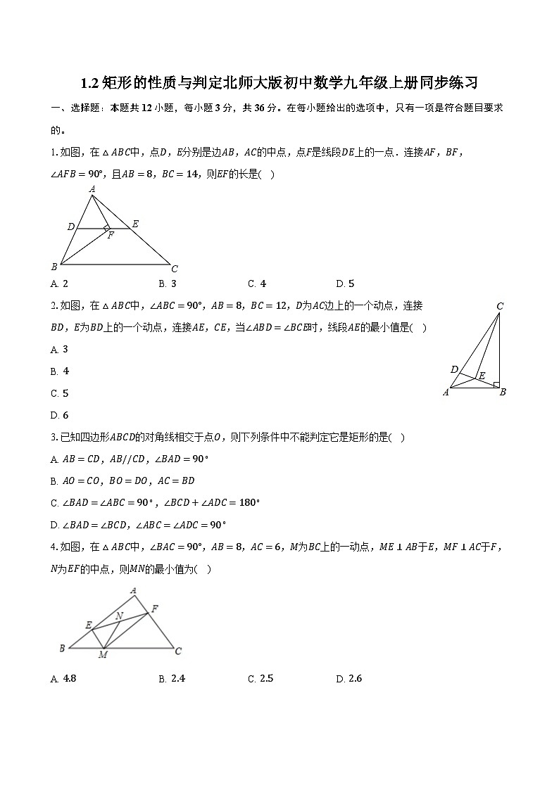 1.2矩形的性质与判定 北师大版初中数学九年级上册同步练习（含详细答案解析）01