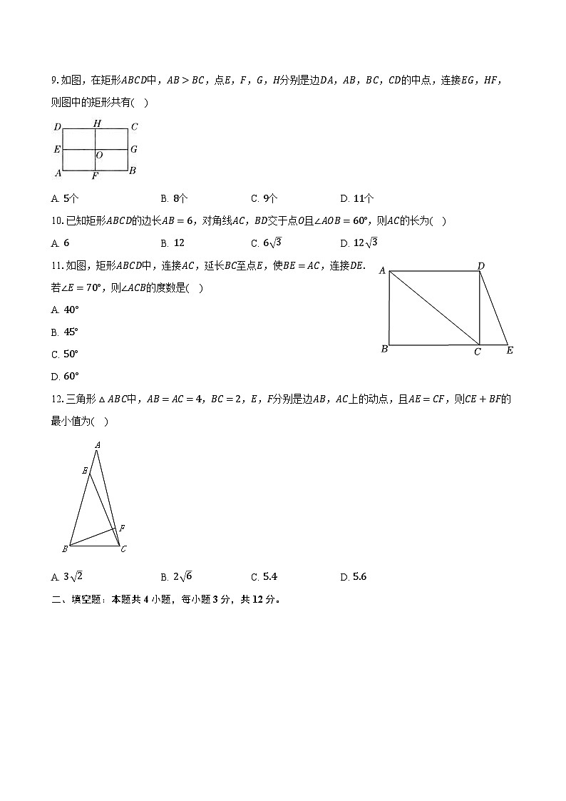 1.2矩形的性质与判定 北师大版初中数学九年级上册同步练习（含详细答案解析）03