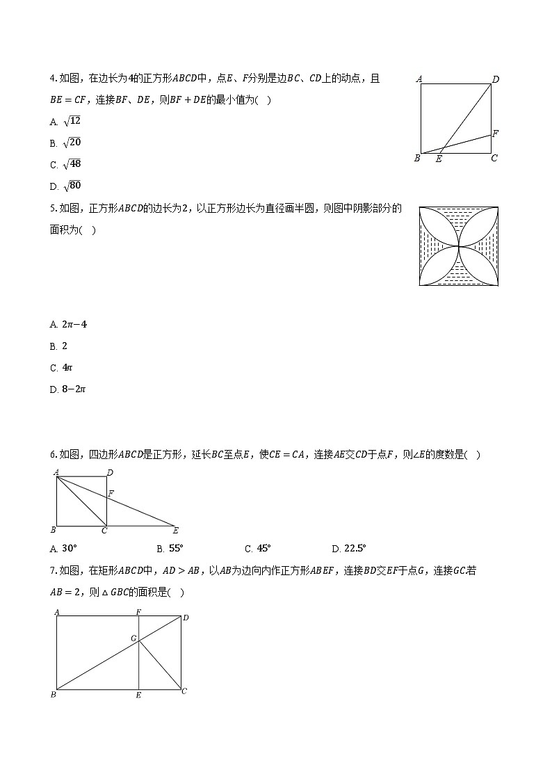 1.3正方形的性质与判定 北师大版初中数学九年级上册同步练习（含详细答案解析）02