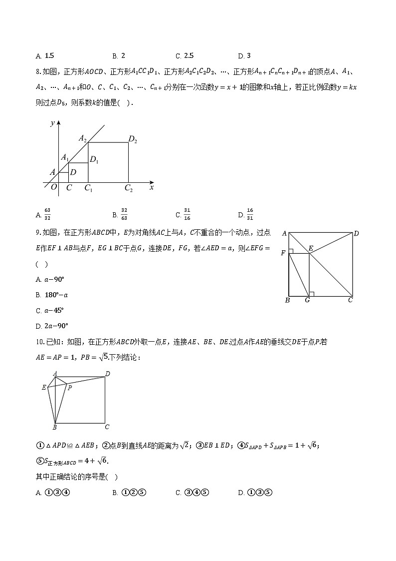 1.3正方形的性质与判定 北师大版初中数学九年级上册同步练习（含详细答案解析）03