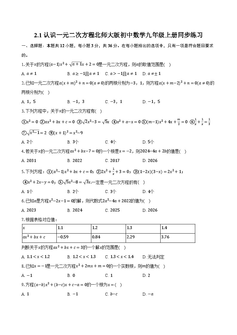 2.1认识一元二次方程 北师大版初中数学九年级上册同步练习（含详细答案解析）第1页