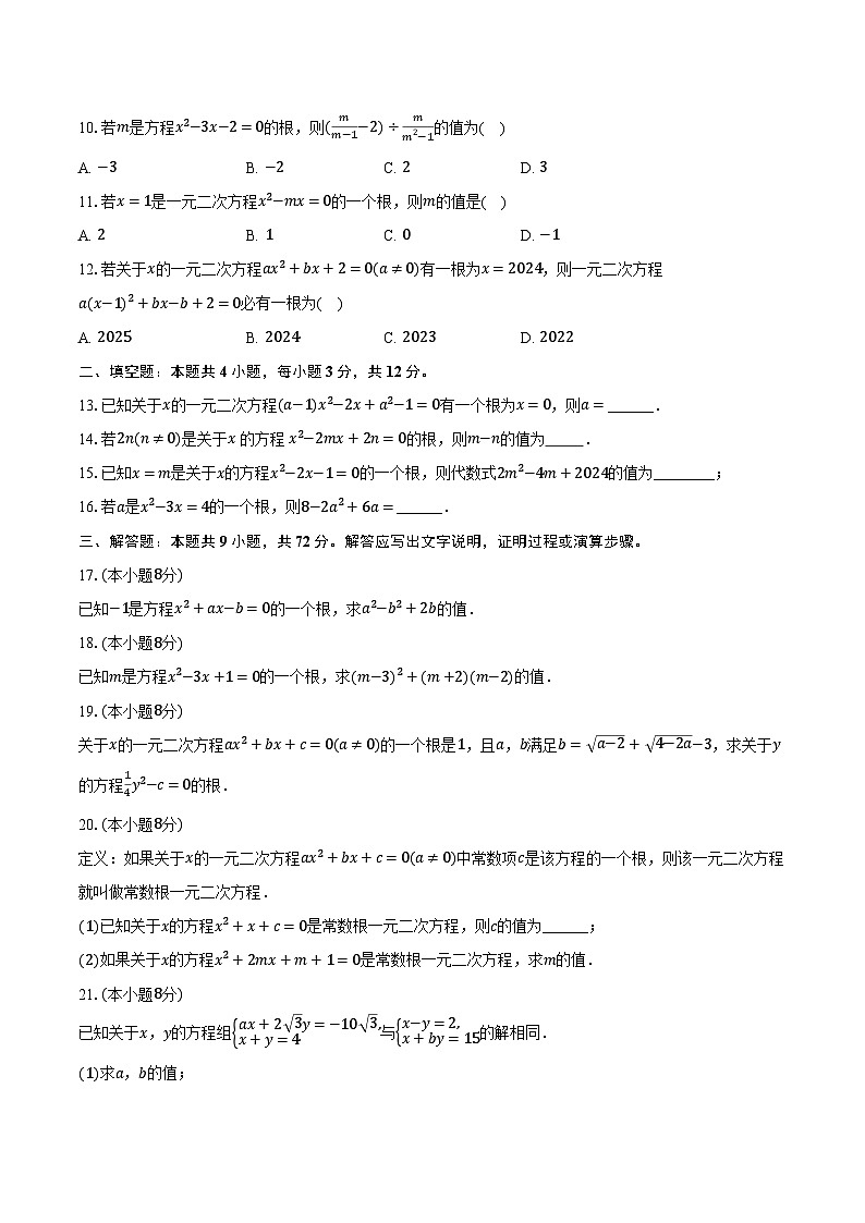 2.1认识一元二次方程 北师大版初中数学九年级上册同步练习（含详细答案解析）第2页