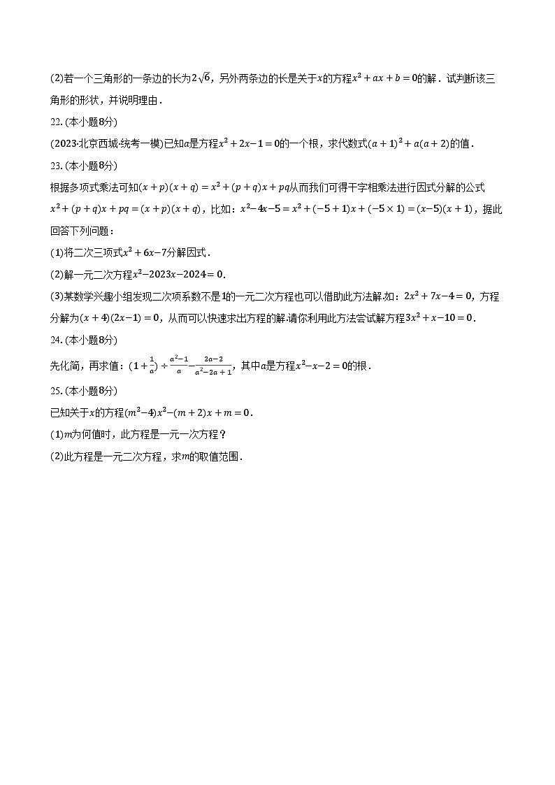 2.1认识一元二次方程 北师大版初中数学九年级上册同步练习（含详细答案解析）第3页