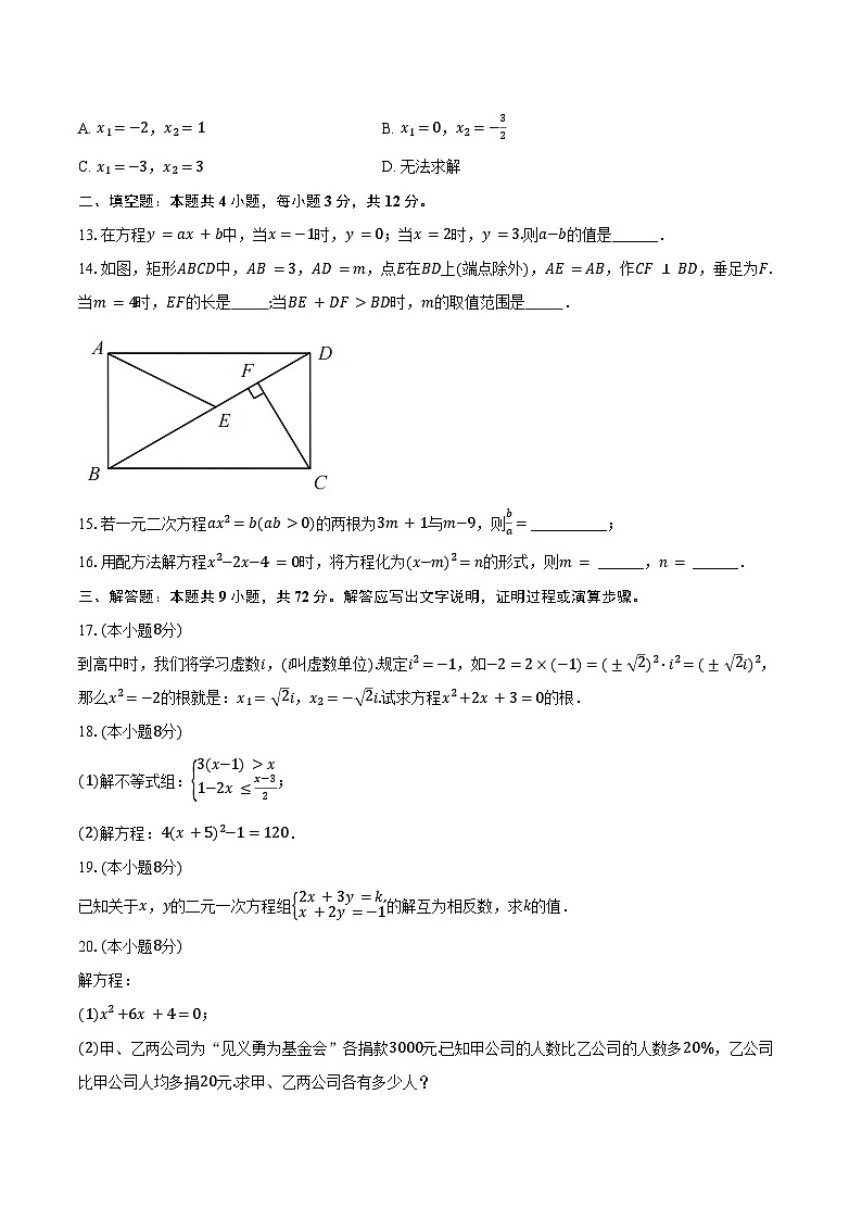 2.2用配方法求一元二次方程 北师大版初中数学九年级上册同步练习（含详细答案解析）第2页