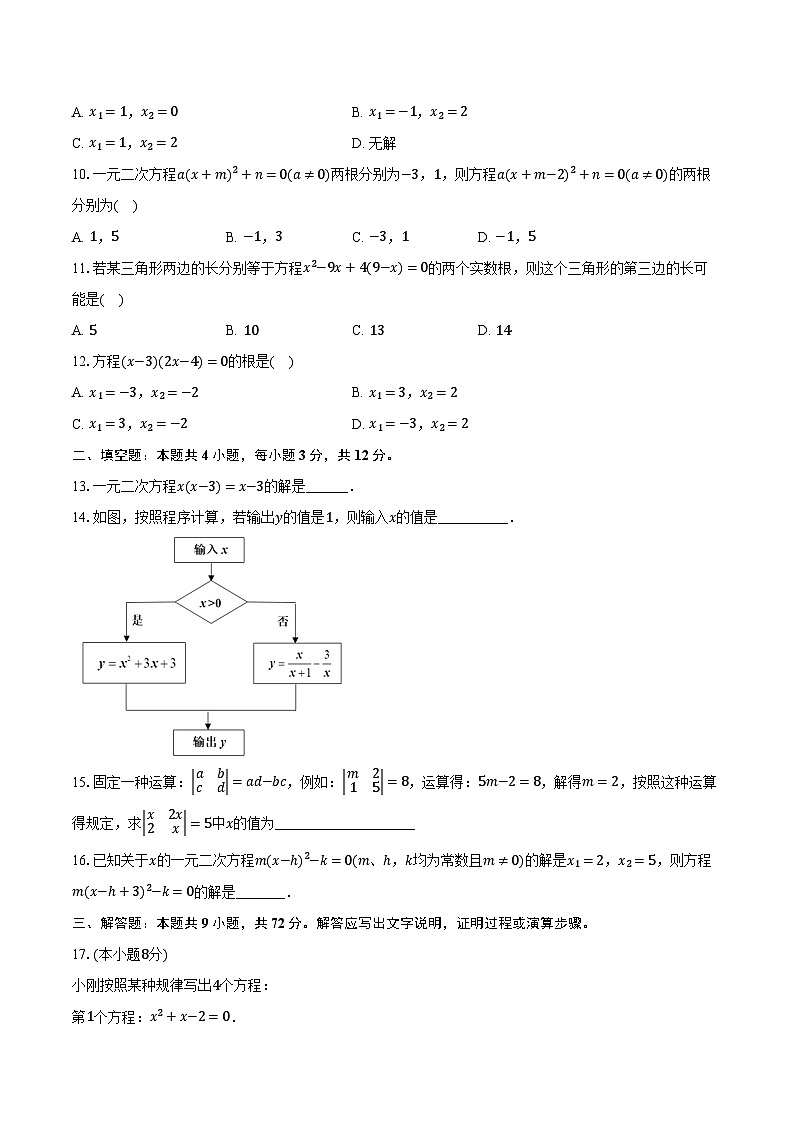 2.4用因式分解发求解一元二次方程 北师大版初中数学九年级上册同步练习（含详细答案解析）第2页