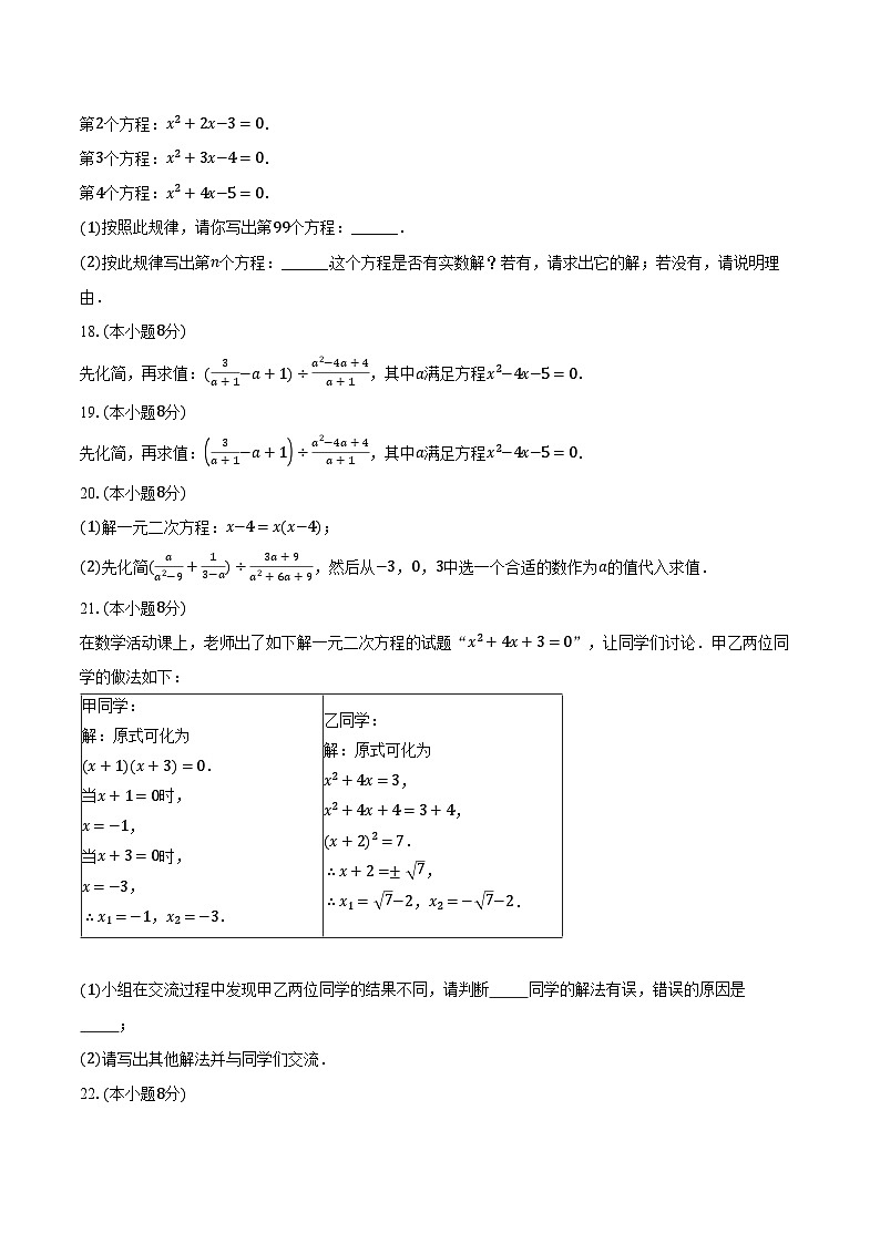 2.4用因式分解发求解一元二次方程 北师大版初中数学九年级上册同步练习（含详细答案解析）第3页