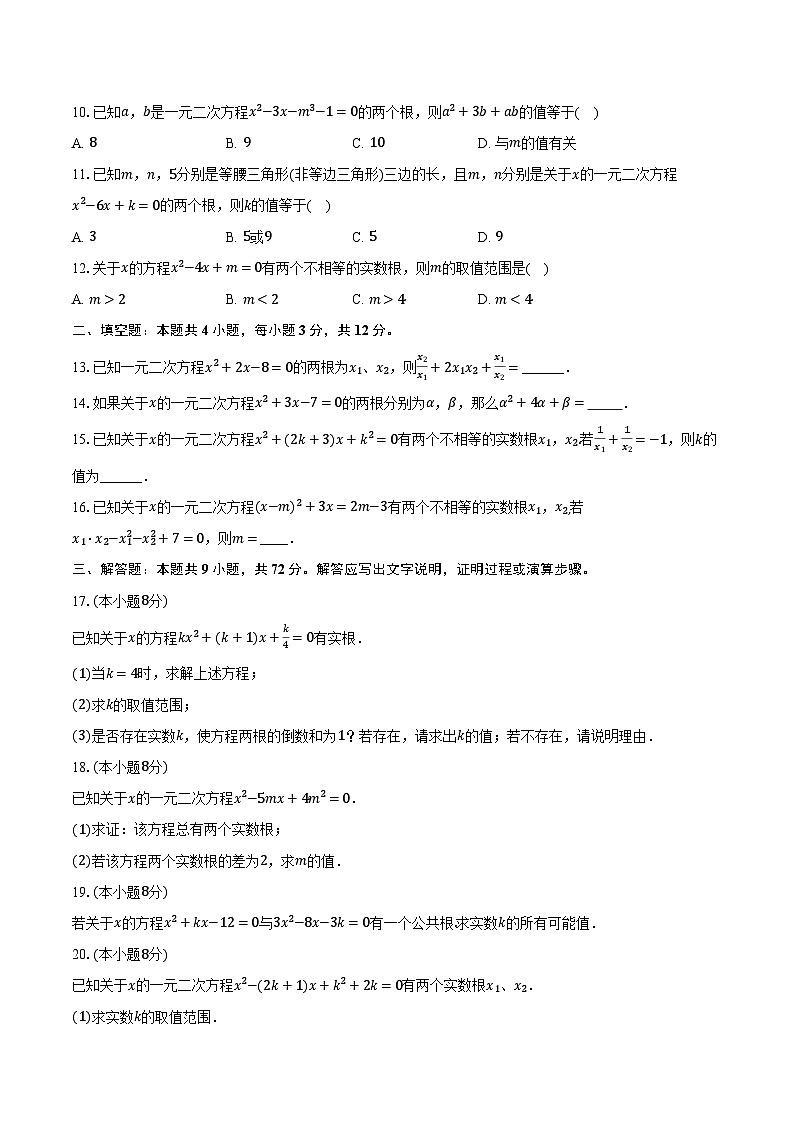 2.5一元二次方程跟与系数的关系 北师大版初中数学九年级上册同步练习（含详细答案解析）02