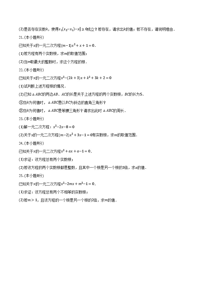 2.5一元二次方程跟与系数的关系 北师大版初中数学九年级上册同步练习（含详细答案解析）03