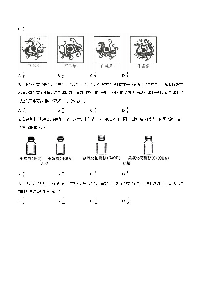 3.1用树状图或表格求概率 北师大版初中数学九年级上册同步练习（含详细答案解析）02