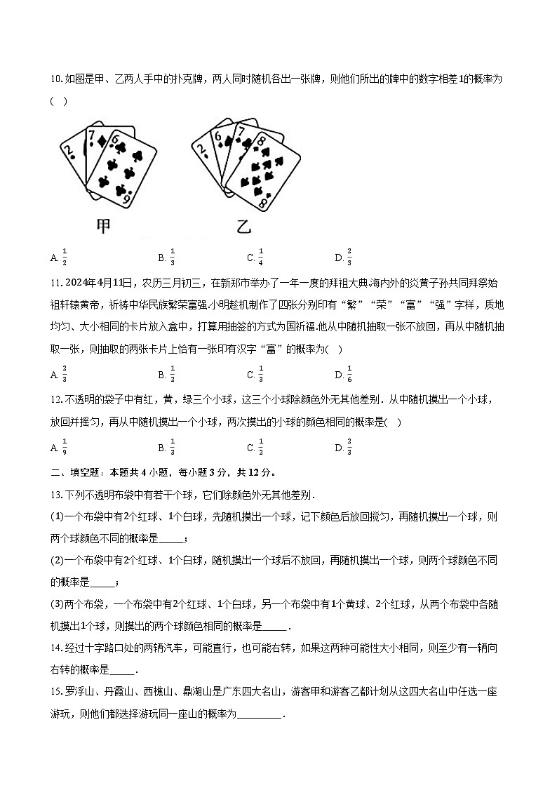 3.1用树状图或表格求概率 北师大版初中数学九年级上册同步练习（含详细答案解析）03