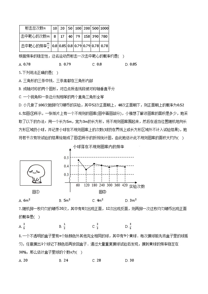 3.2用频率估计概率 北师大版初中数学九年级上册同步练习（含详细答案解析）02
