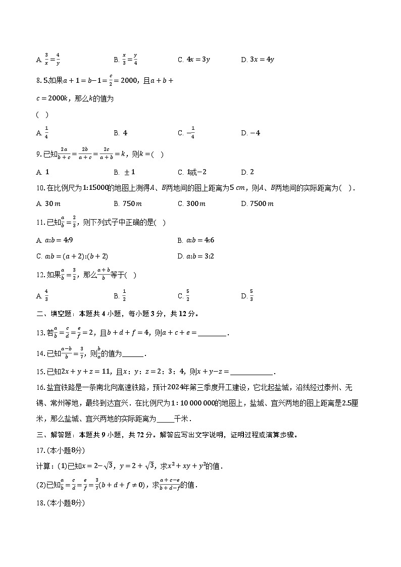 4.1成比例线段 北师大版初中数学九年级上册同步练习（含详细答案解析）02