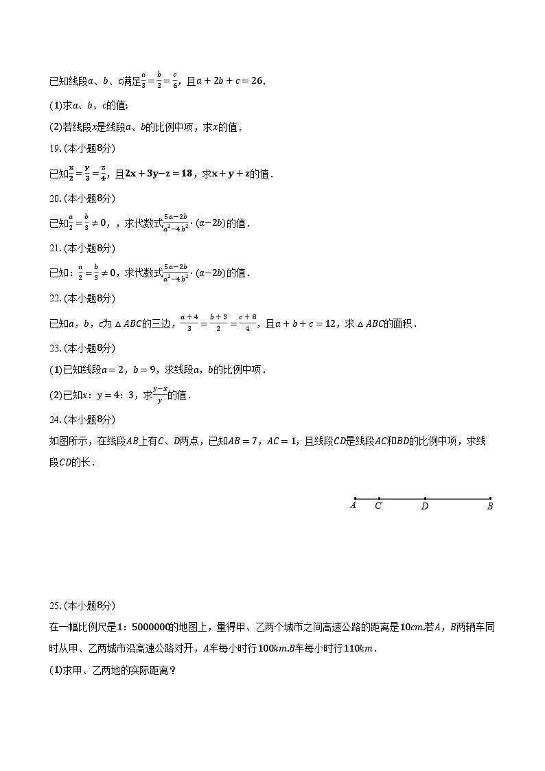 4.1成比例线段 北师大版初中数学九年级上册同步练习（含详细答案解析）03