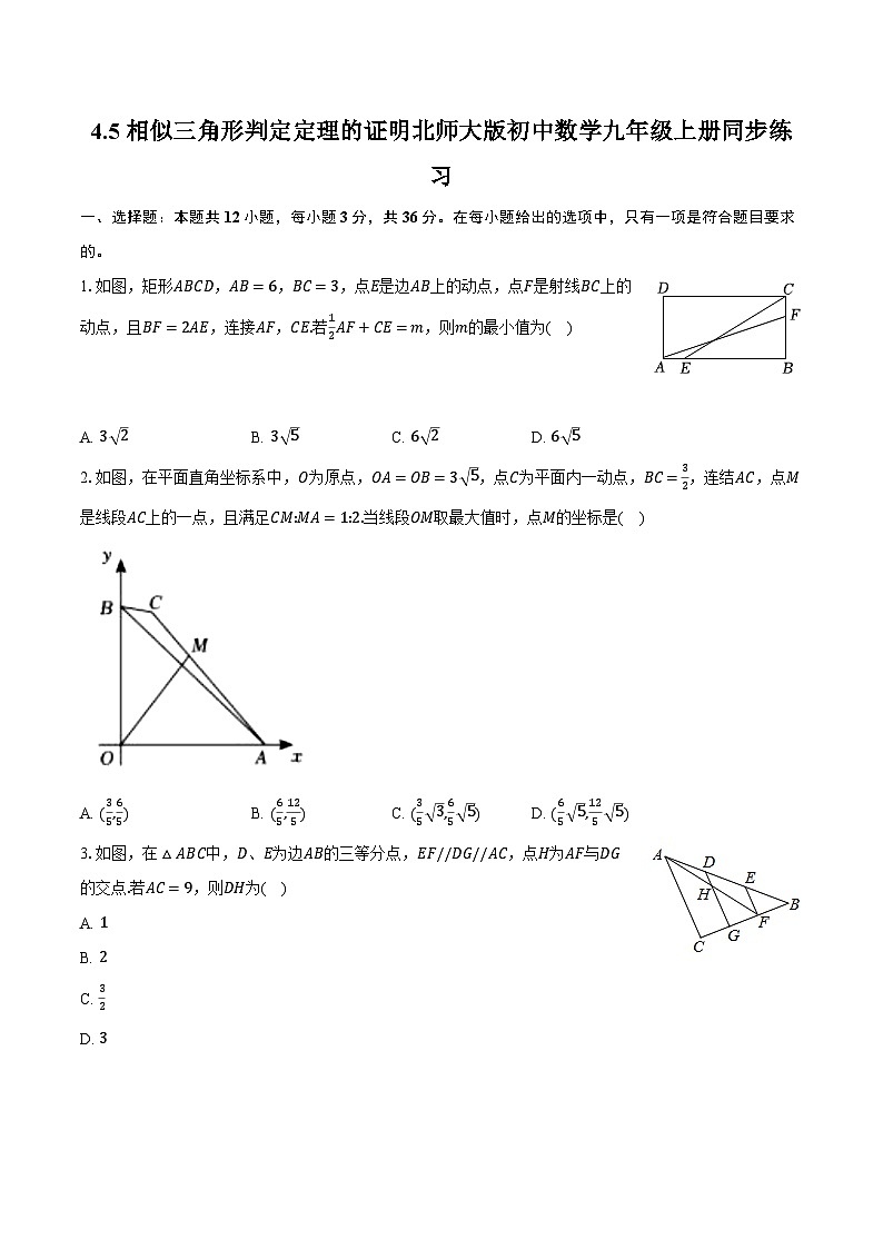 4.5相似三角形判定定理的证明 北师大版初中数学九年级上册同步练习（含详细答案解析）第1页