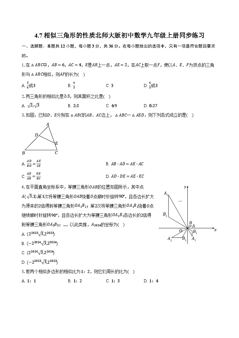4.7相似三角形的性质 北师大版初中数学九年级上册同步练习（含详细答案解析）01