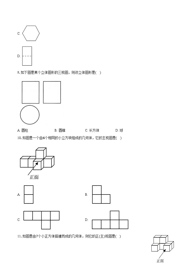 5.2视图 北师大版初中数学九年级上册同步练习（含详细答案解析）第3页