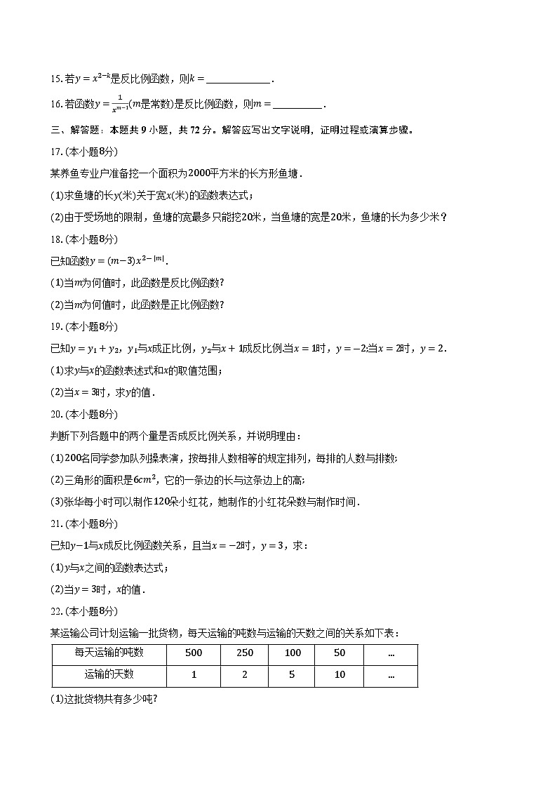 6.1反比例函数 北师大版初中数学九年级上册同步练习（含详细答案解析）03