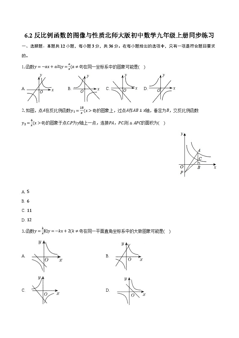 6.2反比例函数的图像与性质 北师大版初中数学九年级上册同步练习（含详细答案解析）第1页