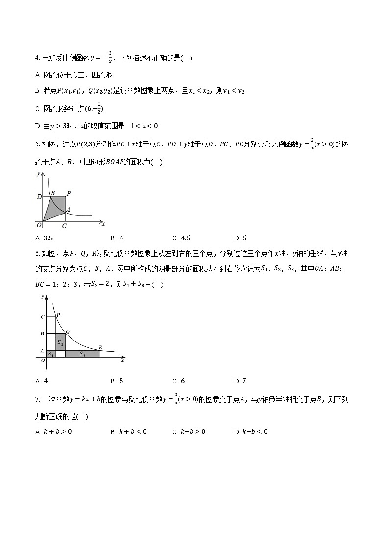 6.2反比例函数的图像与性质 北师大版初中数学九年级上册同步练习（含详细答案解析）第2页