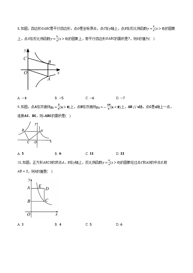 6.2反比例函数的图像与性质 北师大版初中数学九年级上册同步练习（含详细答案解析）第3页