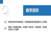 5.1 二次函数（同步课件）-2023-2024学年九年级数学下册（苏科版）