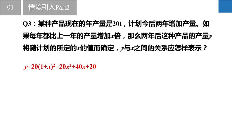 5.1 二次函数（同步课件）-2023-2024学年九年级数学下册（苏科版）07