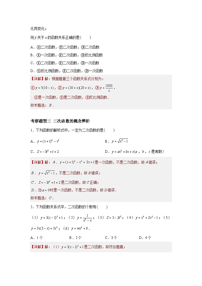 5.1 二次函数（同步练习）-2023-2024学年九年级数学下册（苏科版）03