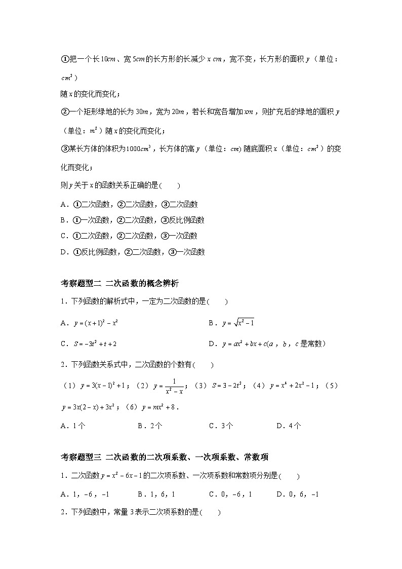 5.1 二次函数（同步练习）-2023-2024学年九年级数学下册（苏科版）02