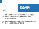 5.4 二次函數(shù)與一元二次方程（同步課件）-2023-2024學(xué)年九年級(jí)數(shù)學(xué)下冊(cè)（蘇科版）