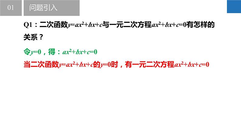 5.4 二次函数与一元二次方程（同步课件）-2023-2024学年九年级数学下册（苏科版）04