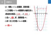 5.4 二次函數(shù)與一元二次方程（同步課件）-2023-2024學(xué)年九年級(jí)數(shù)學(xué)下冊(cè)（蘇科版）
