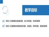 5.5 用二次函數(shù)解決問題（同步課件）-2023-2024學(xué)年九年級數(shù)學(xué)下冊（蘇科版）
