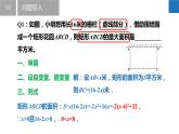 5.5 用二次函數(shù)解決問題（同步課件）-2023-2024學(xué)年九年級數(shù)學(xué)下冊（蘇科版）