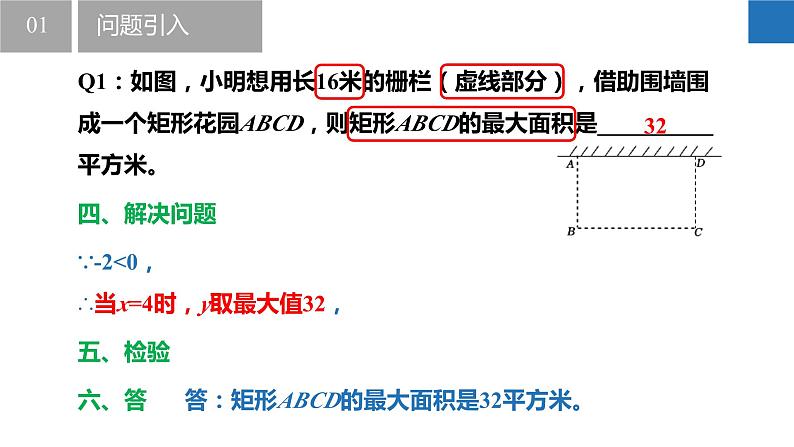 5.5 用二次函数解决问题（同步课件）-2023-2024学年九年级数学下册（苏科版）第5页