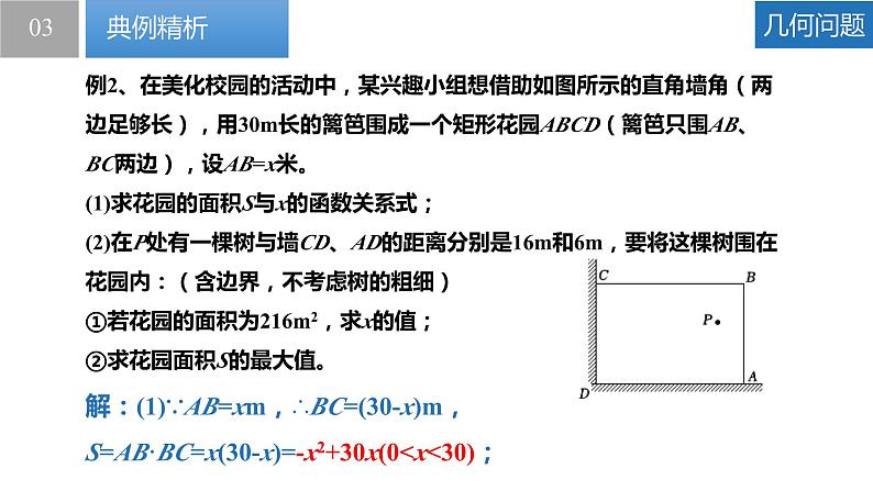 5.5 用二次函数解决问题（同步课件）-2023-2024学年九年级数学下册（苏科版）第8页