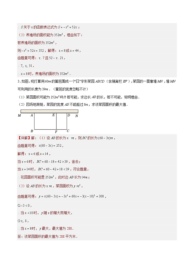 5.5用二次函数解决问题（三大题型）（苏科版）（解析版）第2页