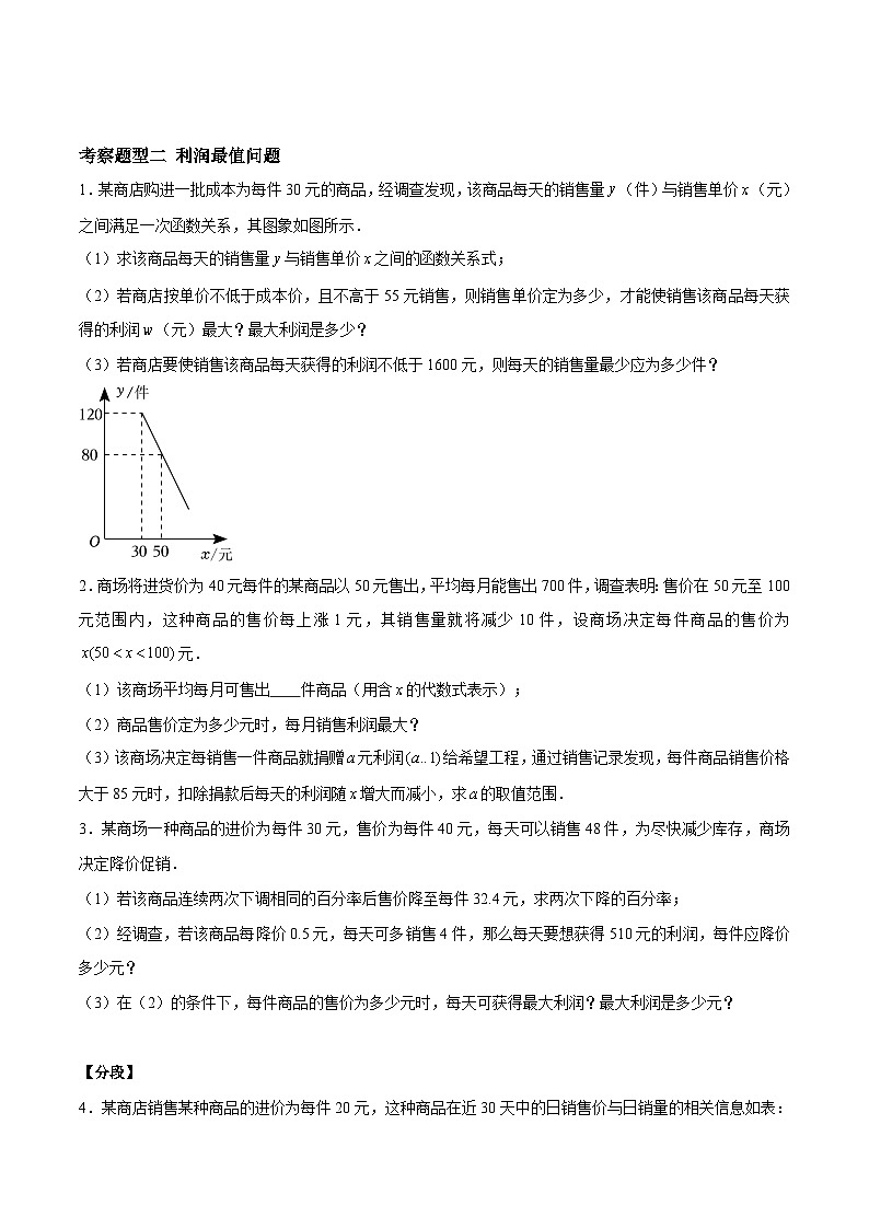 5.5用二次函数解决问题（三大题型）（苏科版）（原卷版）第2页