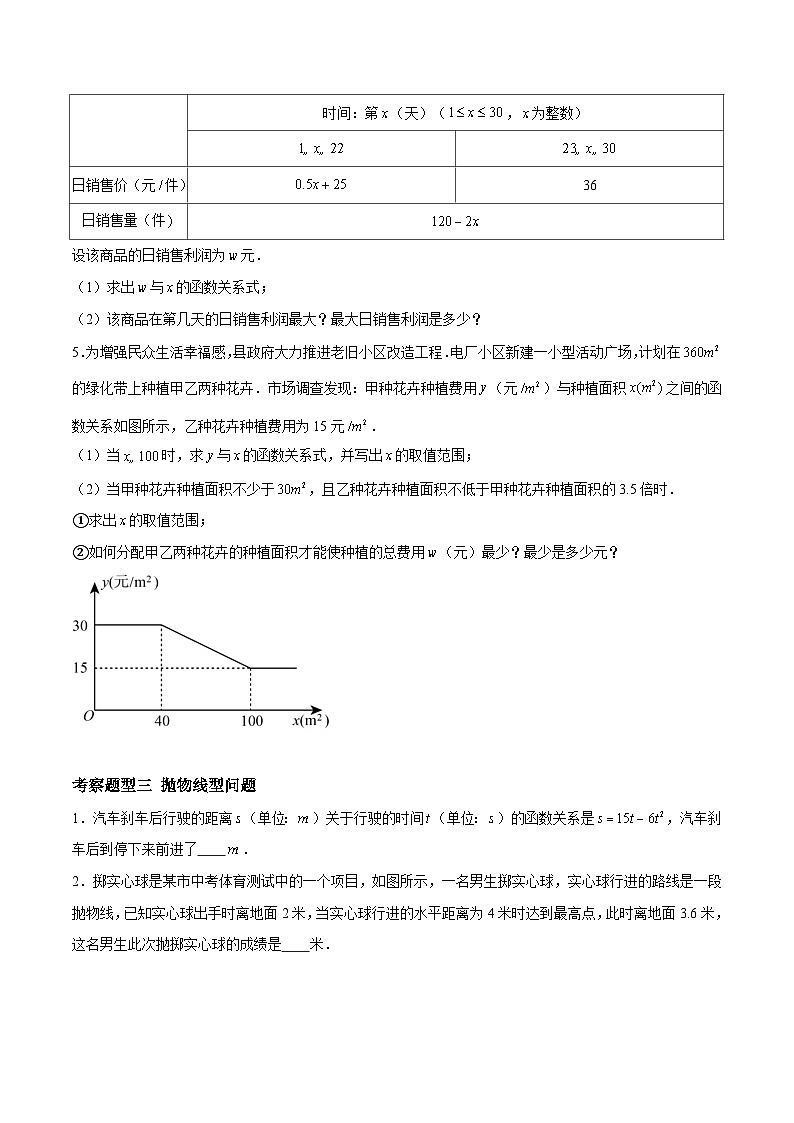 5.5用二次函数解决问题（三大题型）（苏科版）（原卷版）第3页